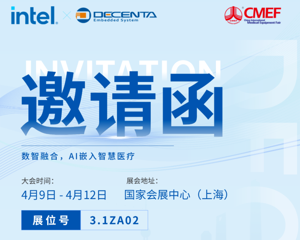 雙展同赴?醫療新象｜4月9日-12日，德晟達與您共赴上海CMEF，解鎖AI醫療新方案
